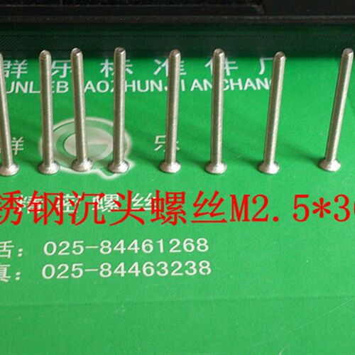 不锈钢304沉头螺丝M2.5*35/千 十字槽沉头螺丝m2.5x35 螺钉m2.5m3