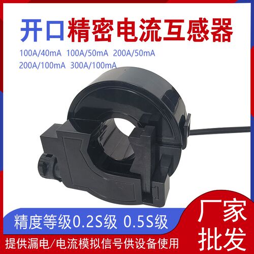 电流互感器开口 剩余电流互感器微型电流采集检测1000T/1 2000/1
