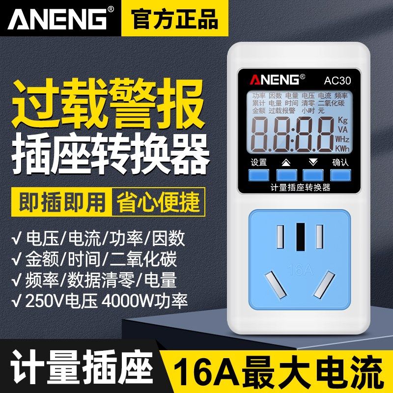 多功能电力检测仪电表家用电费功率计数显插座电量显示器功耗表
