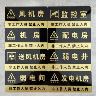 亚克力消防水泵房风机房配电房标识牌水电表井强弱电间管道井空调