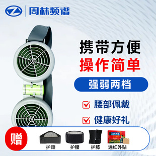 周林频谱仪ws602家用改善肾功能促进炎症吸收便携腰部佩戴理疗仪