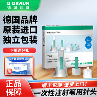 德国贝朗胰岛素针头31G6mm原装进口一次性注射笔用针头适配诺和笔