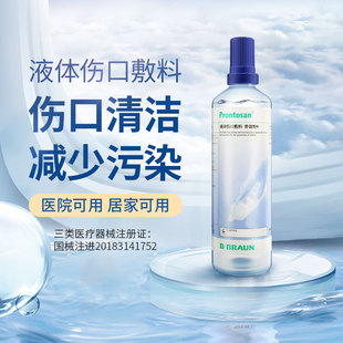 德国进口贝朗普朗特液体敷料烧伤术后伤口及擦伤350ml伤口清洗