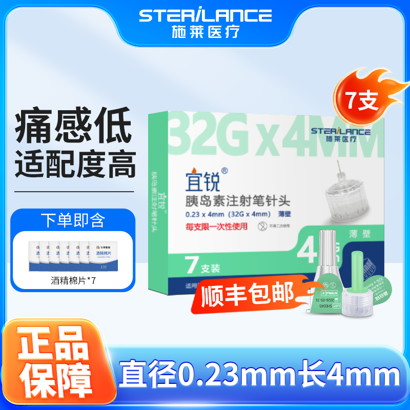 一次性胰岛素针头32G4mm独立包装