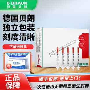 贝朗U40一次性使用胰岛素注射器无菌独立包装 1ml8mm皮下注射器6mm
