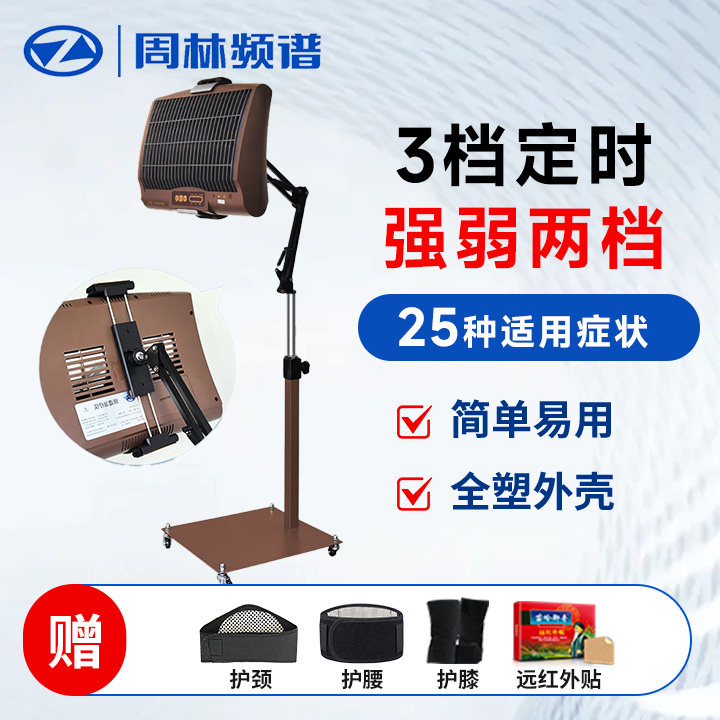 周林频谱仪家用WS-311C