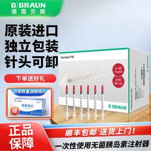 德国贝朗进口U40一次性胰岛素注射器无菌独立包装针皮下注射1ml