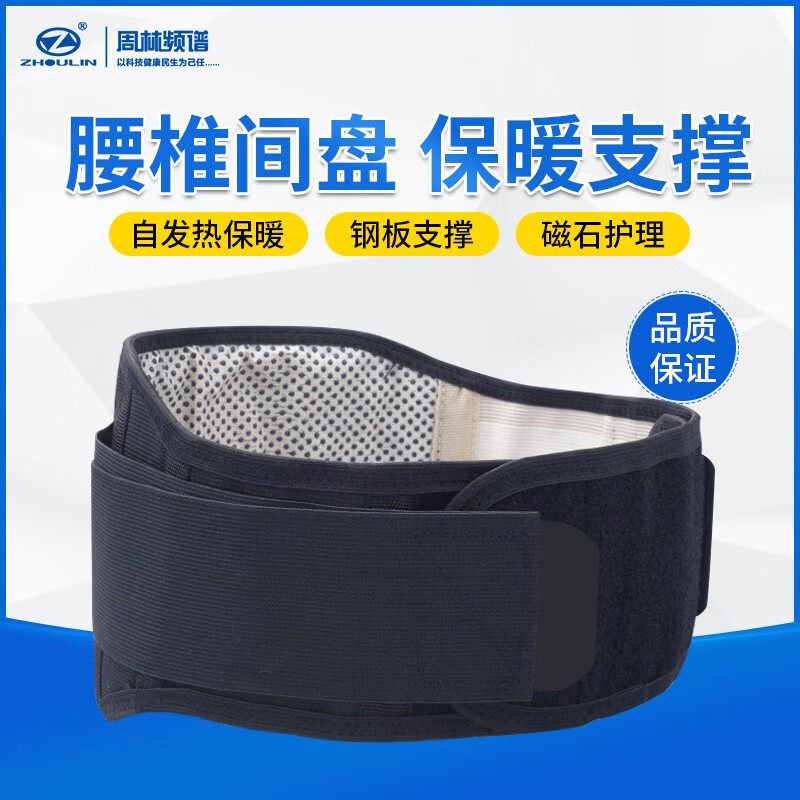 周林频谱自发热护腰带钢板支撑磁石护理弹力加压保暖男女通用,保健用品,康复护理,淘宝优惠券,粉丝福利购,淘宝优惠卷