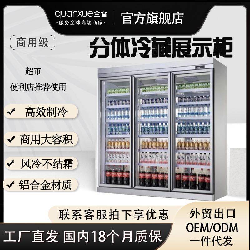 便利店冷藏展示柜商用超市饮料冰箱酒水保鲜柜分体式外挂款