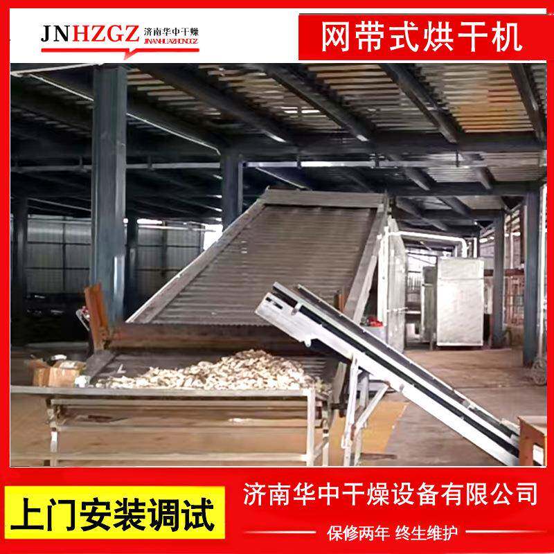 连续式大型中药材网带烘干机橘子皮陈皮丝三叶半夏辣椒烘干房设备