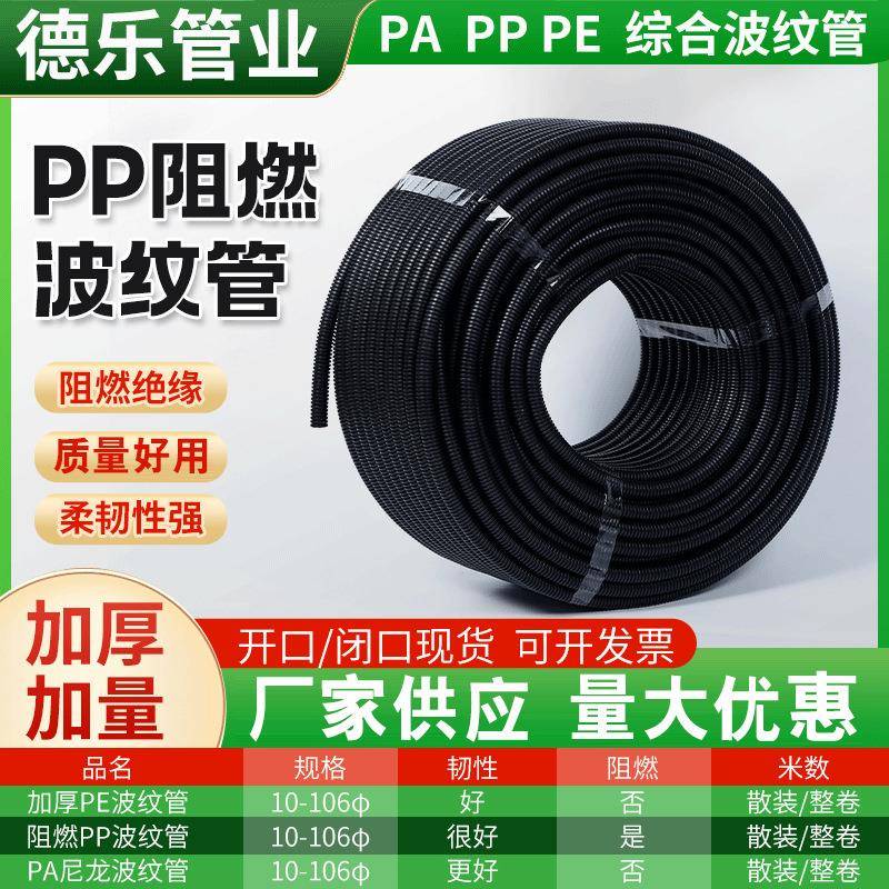 汽车线束保护管阻燃波纹管可开口穿线软管PP阻燃塑料波纹管