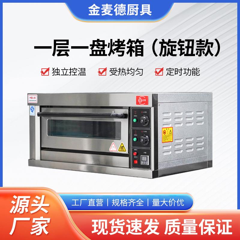 一层一盘旋钮板市场款烤箱商用电烤箱蛋糕月饼等中西餐点烘焙