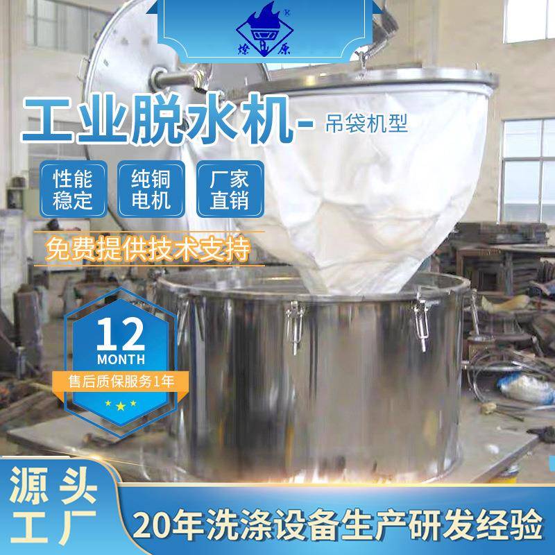 厂家直供四足工业脱水机全钢平板吊袋离心机食品化工脱油机甩干机