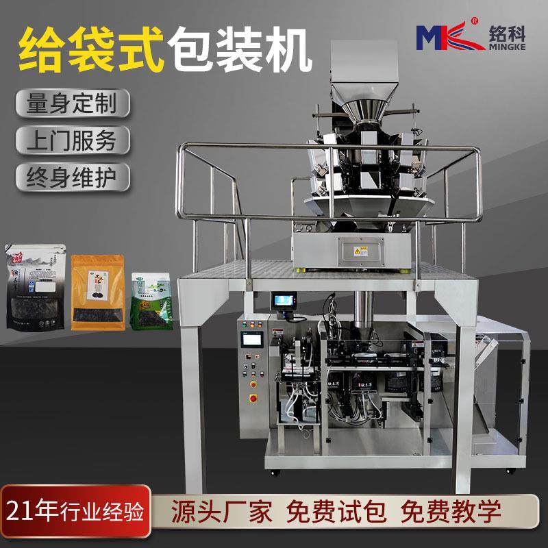 爆米花薯片薯条膨化食品拉链袋包装机水果蔬菜冻干给袋包装机,工业油品/胶粘/化学/实验室用品,其他实验室设备,淘宝优惠券,粉丝福利购,淘宝优惠卷