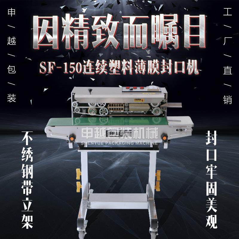 立卧架连续封口机液体大包装薄膜封口机薄膜铝箔塑料袋热封机