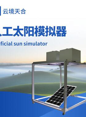全智控数字高精度人工太阳模拟器TH-MT1辐照强度智能调节