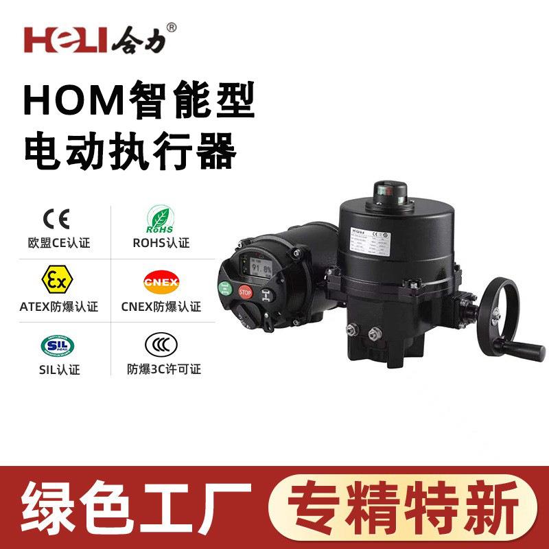 HOM系列部分回转阀门电动装置啤酒酿造瓶罐系统执行器