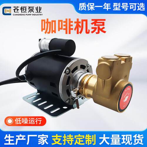 黄铜咖啡机叶片泵饮水机小型循环泵咖啡机压泵厂家供应