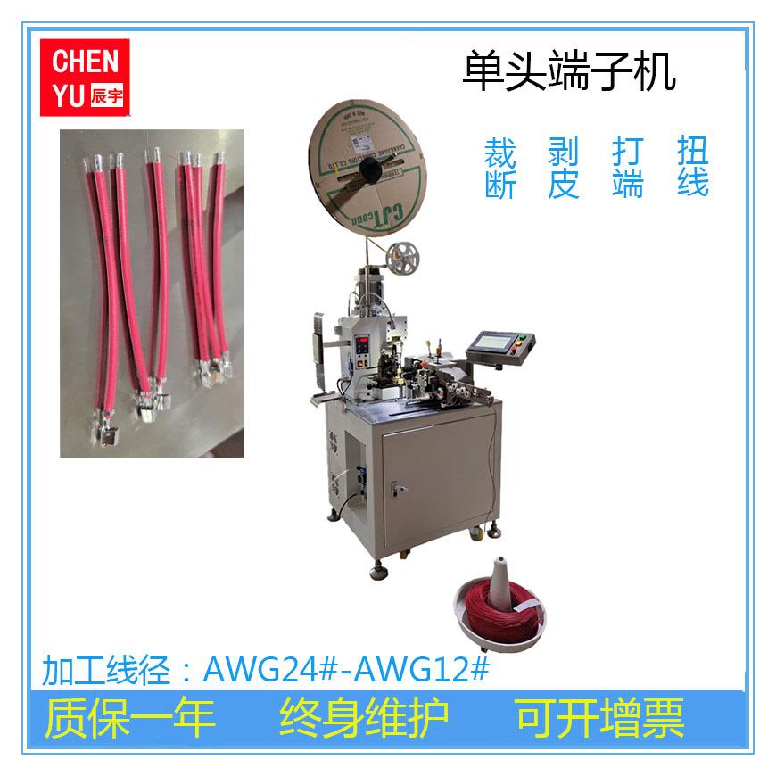 全自动单头端子机裁线剥皮打端扭线一体机现货可同时要加多条
