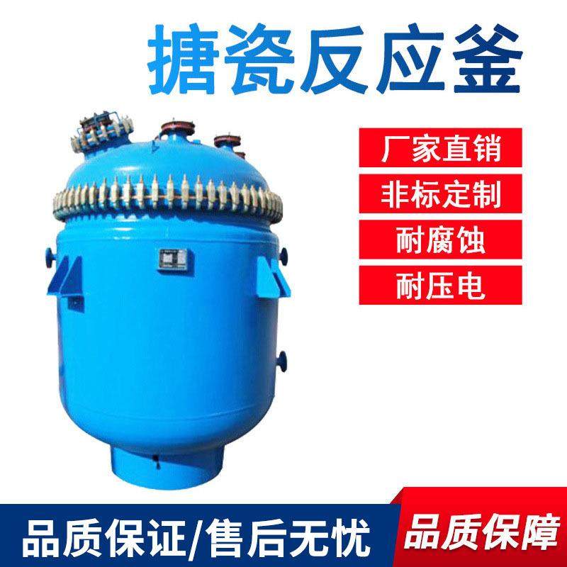 搪瓷反应釜耐腐蚀电加热水热真空医药化工搪瓷搅拌罐液体乳化罐,工业油品/胶粘/化学/实验室用品,其他实验室设备,淘宝优惠券,粉丝福利购,淘宝优惠卷