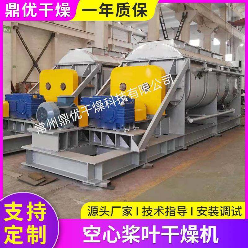 化工印染污泥桨叶干燥机厂家蒸汽加热真空桨叶污泥干化设备厂家,清洗/食品/商业设备,其他食品加工设备,淘宝优惠券,粉丝福利购,淘宝优惠卷