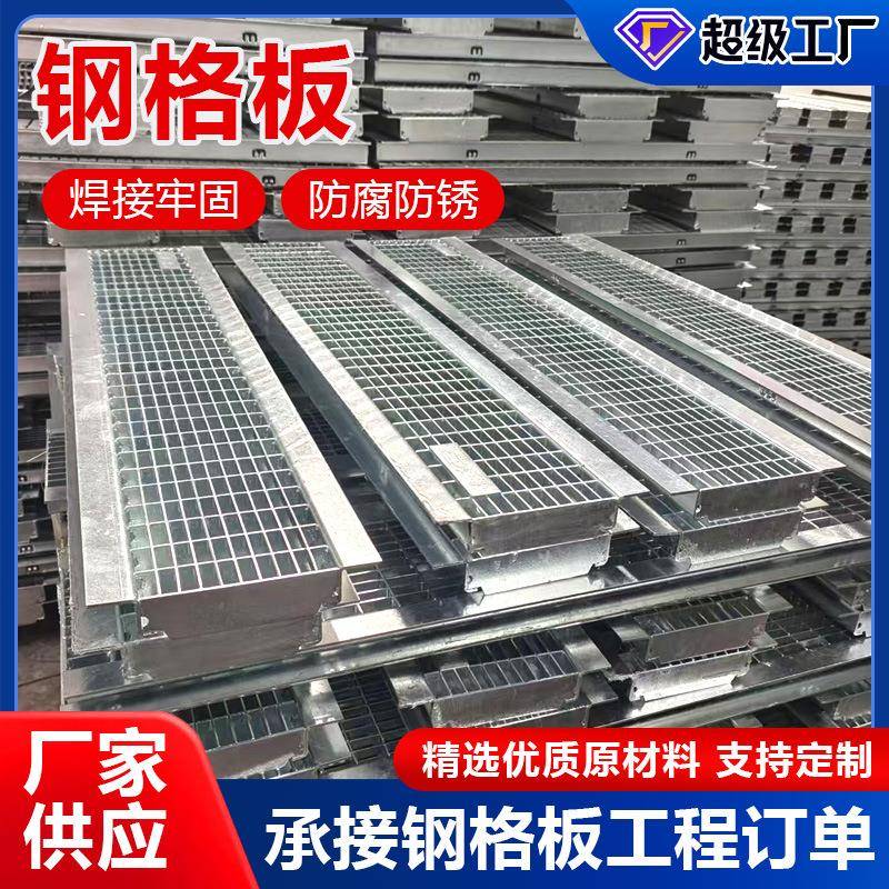 镀锌钢格栅踏步板船厂化工平台钢格板排水沟网格板热镀锌钢格栅板