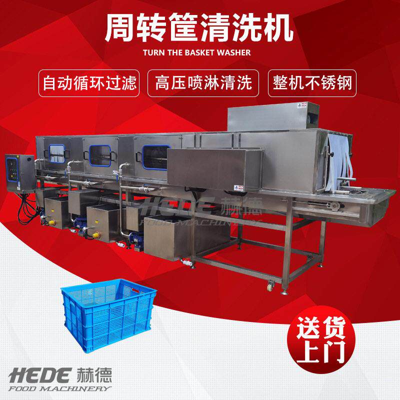 周转筐清洗机食堂餐盘喷淋式清洗机全自动塑料筐清洗机