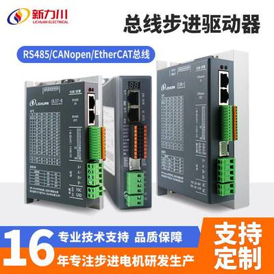 RS485闭环步进电机总线驱动器配高转速高精度电机厂家直销