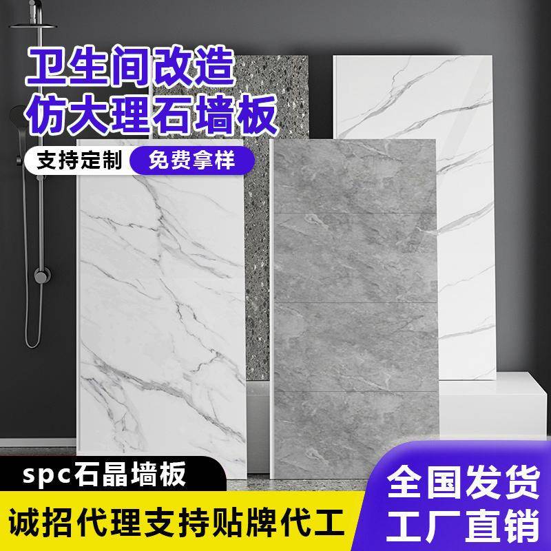 SPC石晶墙板护墙板酒店卫生间淋浴房翻新改造速装防水内墙全屋