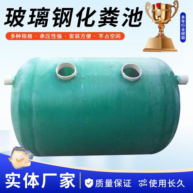 100立方玻璃钢化粪池新农村家用厕所缠绕化粪池厂家玻璃钢隔油池