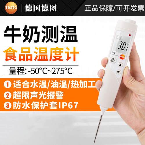 德图testo106家用食品温度计水油温奶温餐饮烘焙测温仪探针高精度