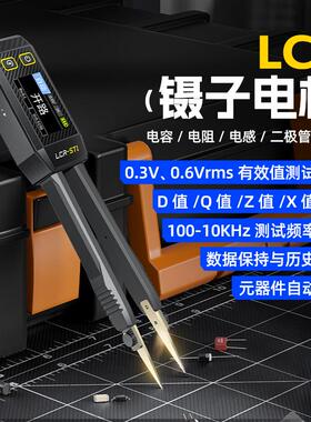 数字电桥镊子LCR-ST1电阻电感电容元器件贴片测试仪万用表