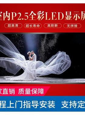 金立翔p2.5室内全彩LED显示屏p3会议室p2舞台展厅展示屏