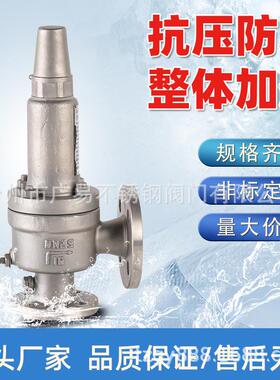 A42Y-16PDN25法兰弹簧式全启式无手柄304不锈钢广易安全阀蒸汽锅