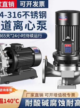 IRG立式管道泵304不锈钢离心泵耐腐耐酸暖气热水循环泵380V