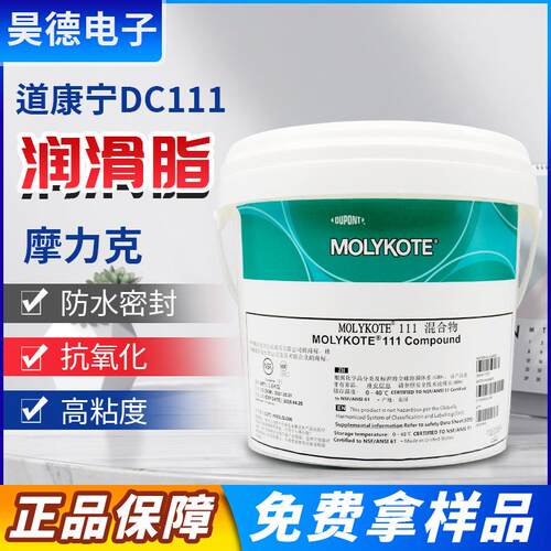 Molykote密封硅脂道康宁dc111阀门防水真空油脂绝缘O型圈润滑油剂