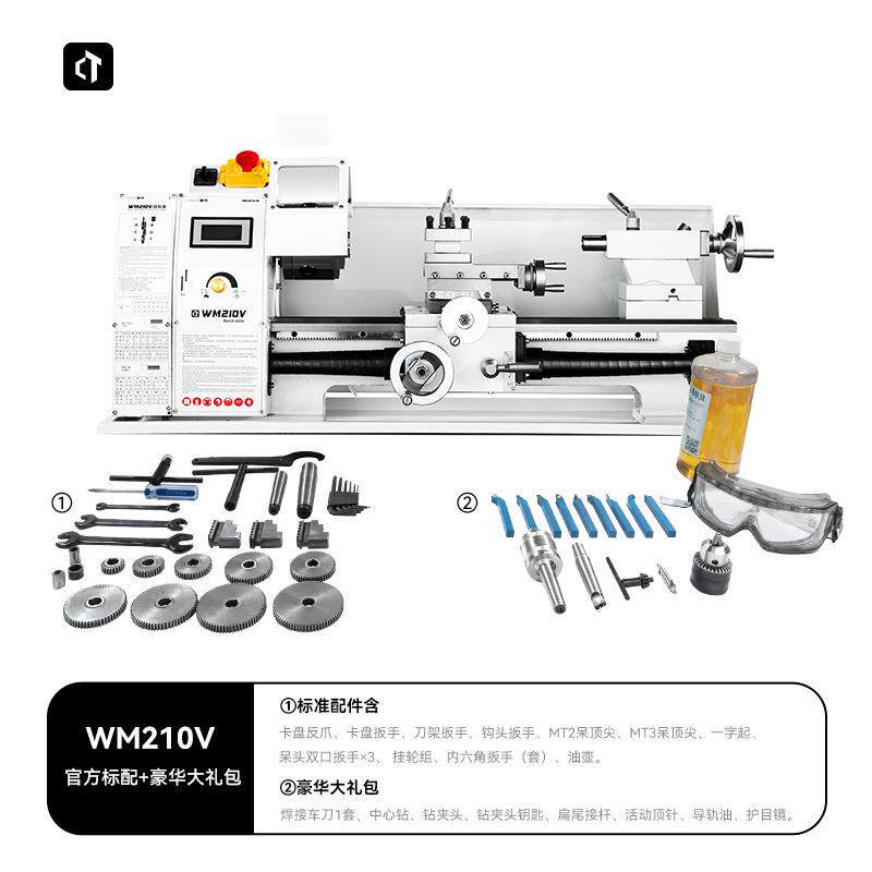 德国精工WM210V小型家用金属微型车床木工桌面车床仪表diy小机床