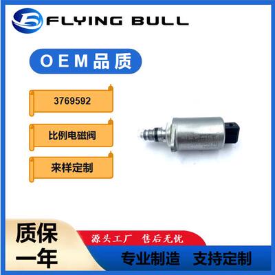 挖掘机电磁阀比例电磁阀 液压泵 装载机配件 3769592先导电磁阀