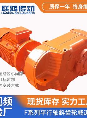 F系列斜齿轮变速箱FAF107锁紧盘橡塑板变速器平行轴硬齿面减速机