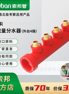 suban索邦ppr管中国红家用自来水管接头大流量分水器外丝4路