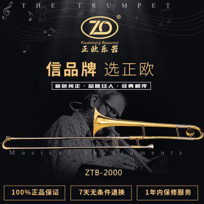 正欧铜管乐器长号ZTB-2000型漆金高级长号Bb调