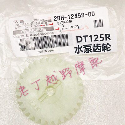 DT125R水泵齿轮4号