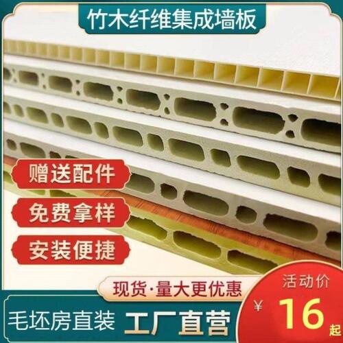 竹木纤维集成墙板护墙板吊顶墙面自装快装室内装修材料板材装饰板