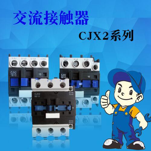 交流接触器380V交流电接触器两相电接触器上海人民自动化CJX2电磁