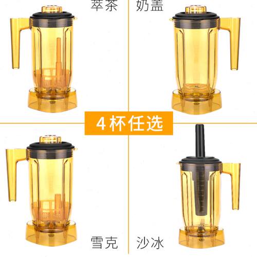 萃茶机blender9109A萃茶杯奶盖杯沙冰机上杯喜茶716雪克杯壶配件