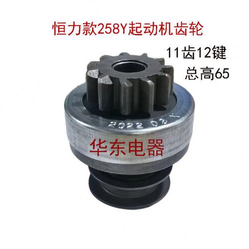 云内国四电喷江苏恒力258Y 157PR起动机配套齿轮单向器 马达甩轮