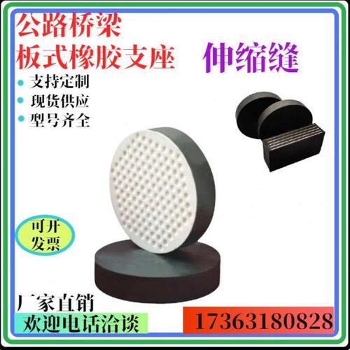 公路桥梁板式橡胶支座圆形矩形盆式球形滑动临时更换带空橡胶支座