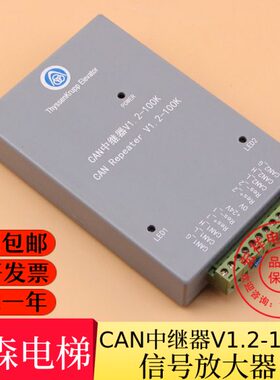 蒂森配件 蒂森中继器 蒂森CAN中继器V1.2-100K 蒂森灰色中继器