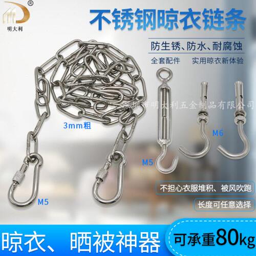 深圳304不锈钢晾衣绳 晒衣绳 防水防生锈防风防滑阳台晾衣链条