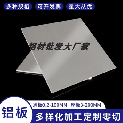 6061铝合金板7075铝板7系铝型材 2a12铝棒5083 5052光板6061铝排